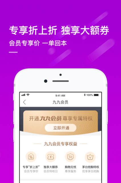 真快乐商城软件app最新图3