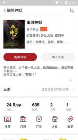 息壤阅读小说官方app图3