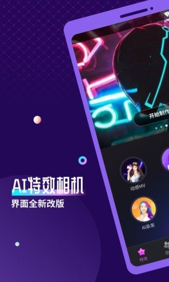 AI特效相机app官方最新版图2