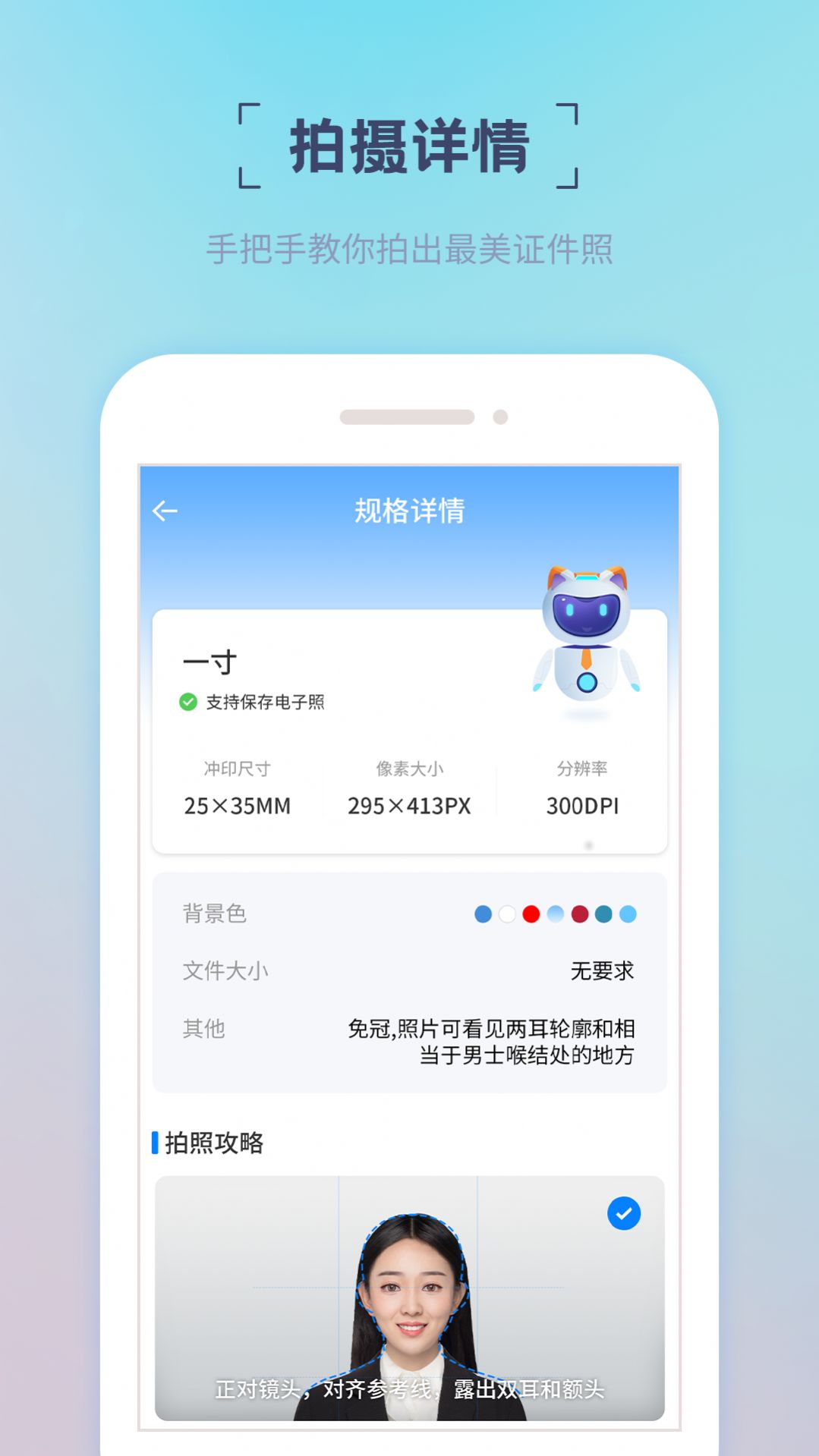 精美证件照app手机版