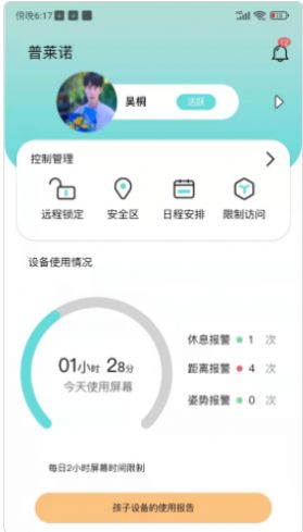 普莱诺睛灵视力保护app软件图3