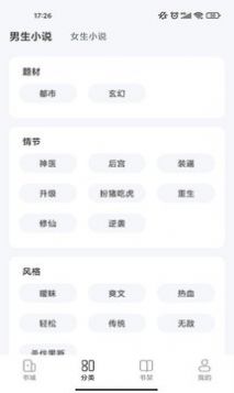 江湖免费小说app官方图1
