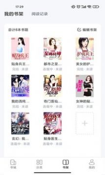 江湖免费小说app官方图2