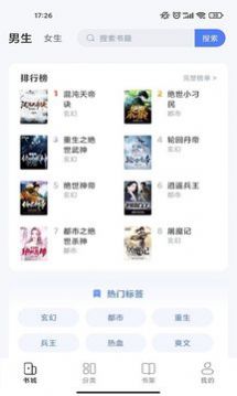 江湖免费小说app官方图3