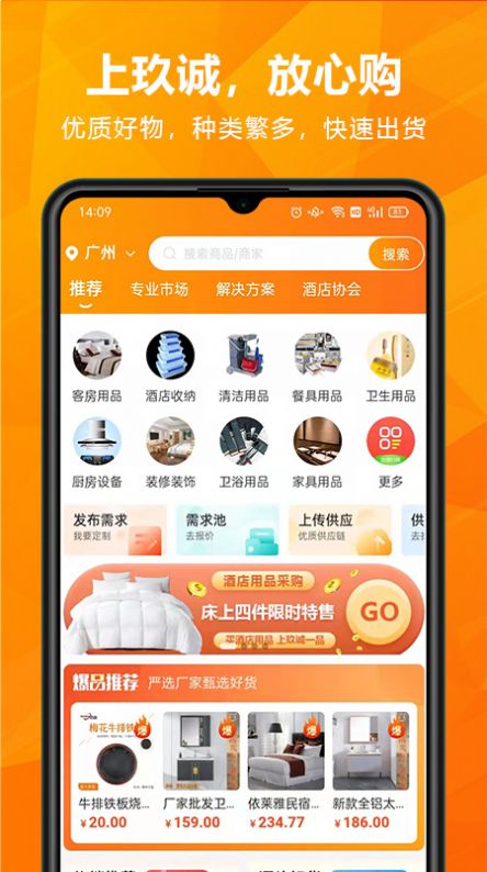 玖诚一品商城app官方图1