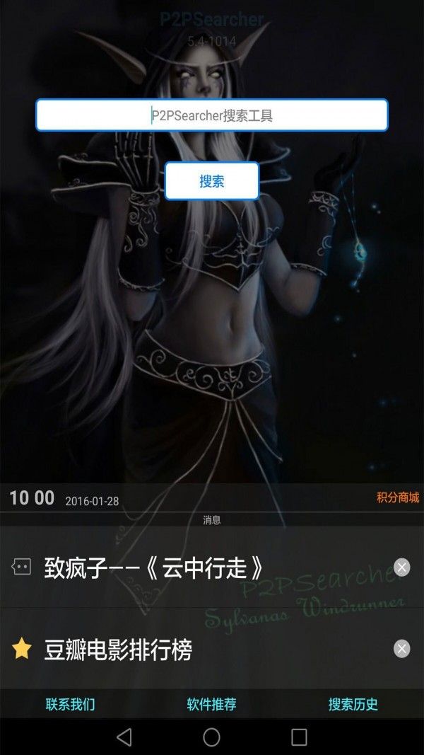 p2psearcherios穿透版手机版图3