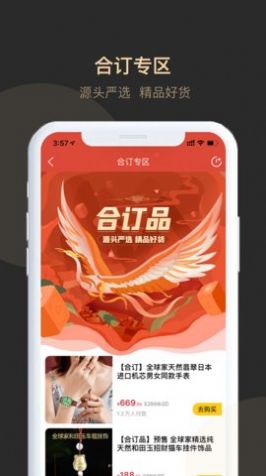 全球家精选电商平台app安装图1