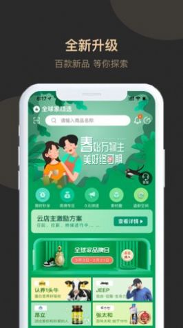 全球家精选电商平台app安装图2