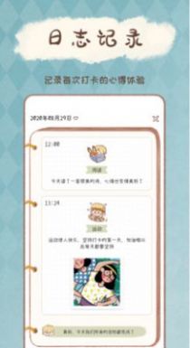 YoYo日常app免费版图2