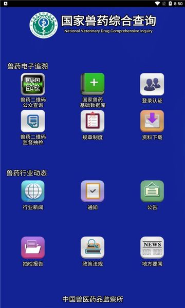 国家兽药综合查询系统appv3.1.5