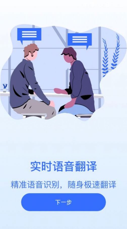 全能翻译王软件官方app图2