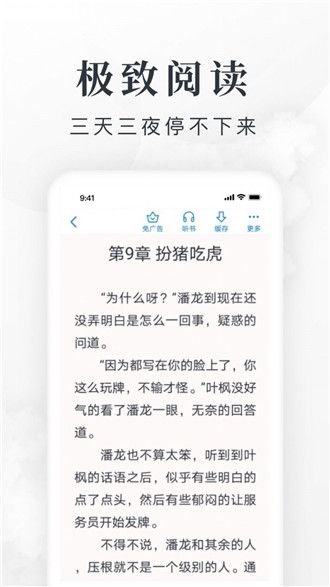 爱阅免费小说app官方最新版图1