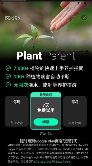 Plant Parent植物养护指南app软件图3