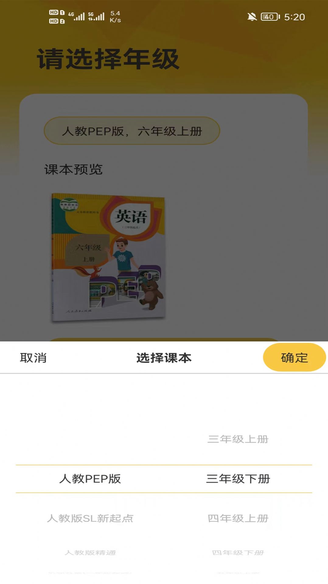 早教识英语软件app手机版