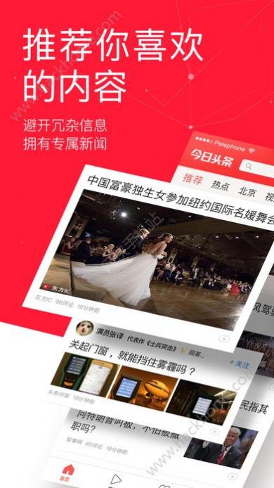 今日头条极速版苹果版最新版图1