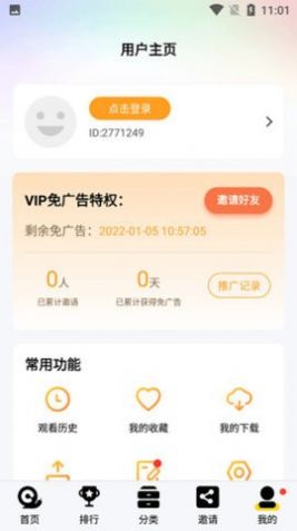 山海视频追剧app最新版本图3