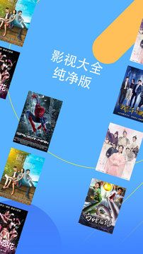 影视大全纯净版官方2025版图1