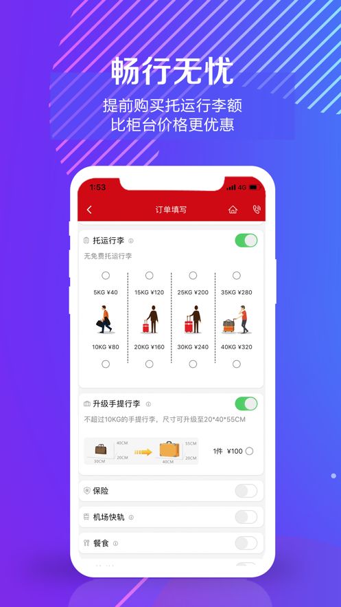中国联合航空安卓手机版图1