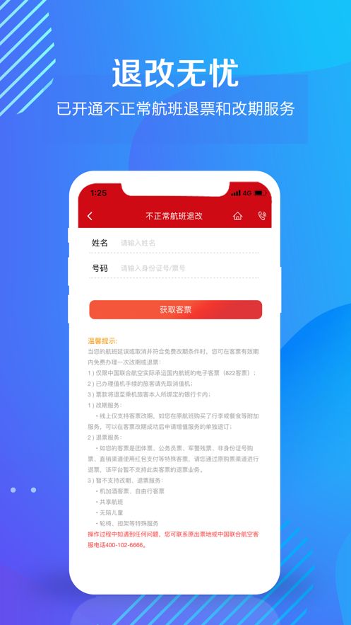 中国联合航空安卓手机版图2