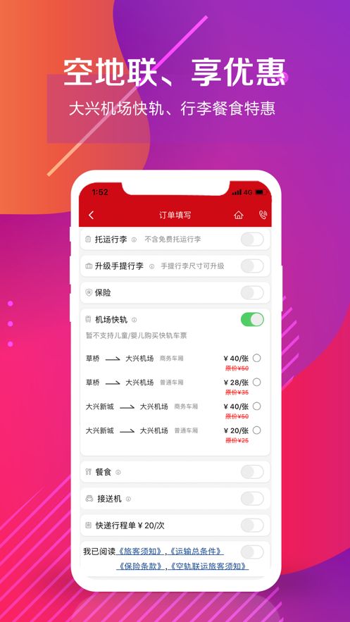 中国联合航空安卓手机版图3