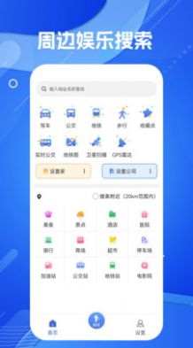 导航地图app手机版图1