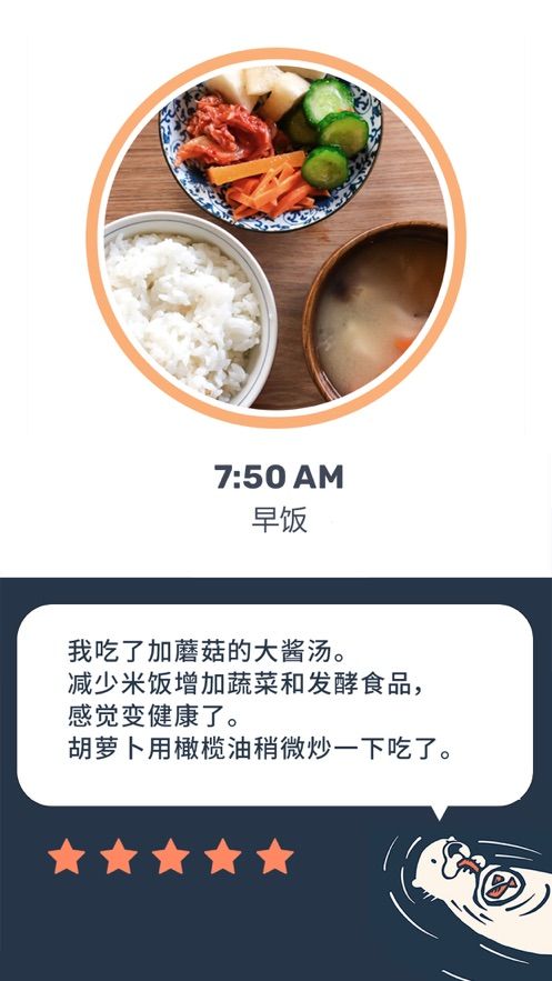Otter水獭的食谱日记app官方版图2
