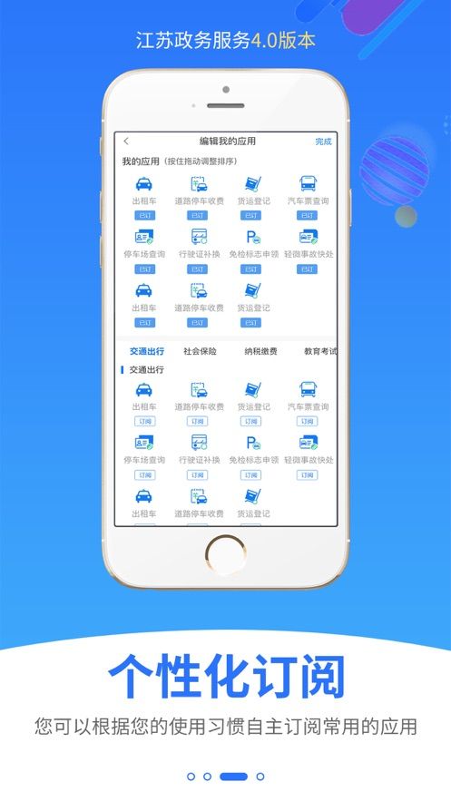 2025江苏税务最新版(1)