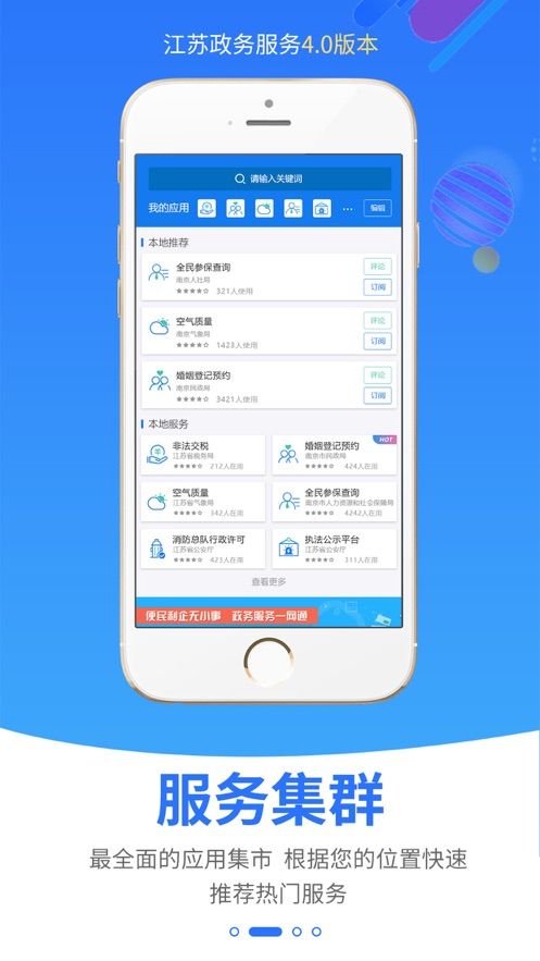 2025江苏税务最新版(2)
