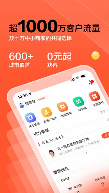 58同城商家版app手机版图1