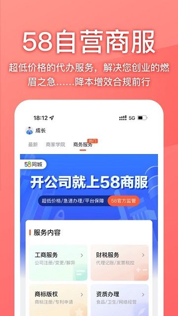 58同城商家版app手机版图3