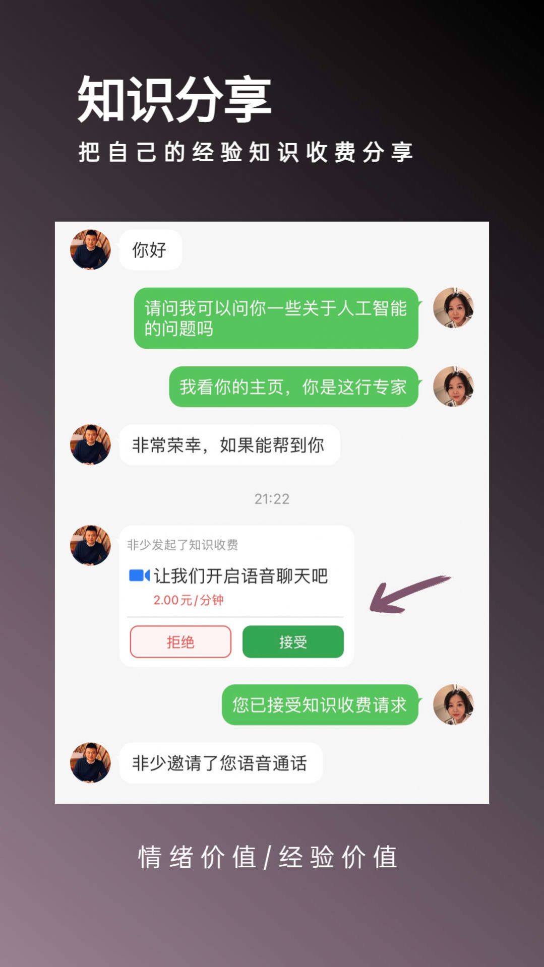 价值社交app官方图1