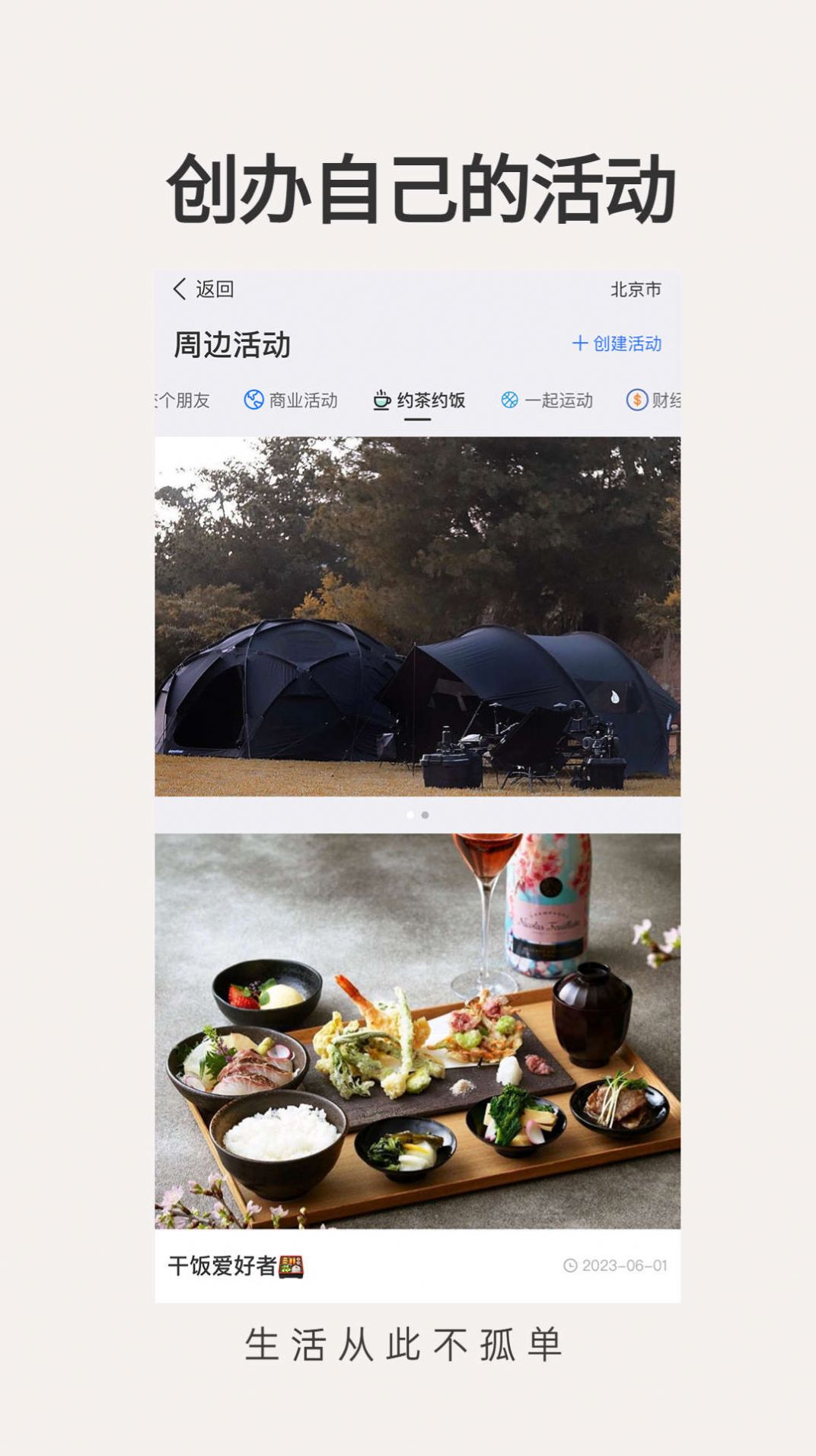 价值社交app官方图2