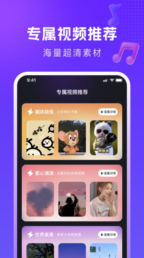 七彩来电秀视频铃声官方最新版图1