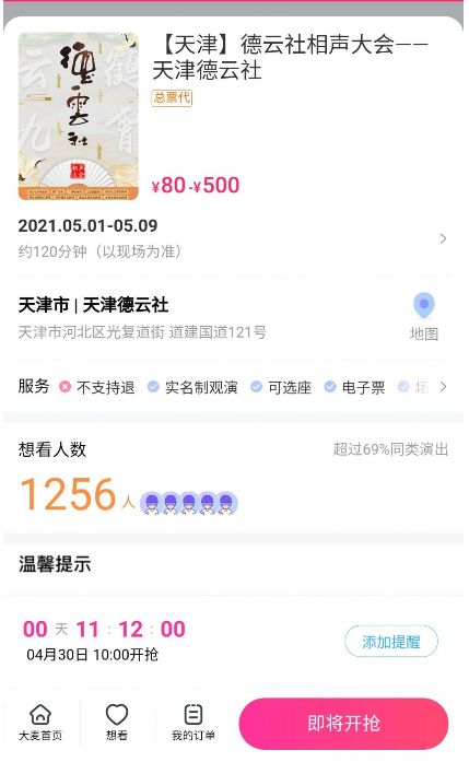 大麦抢票软件手机版图3