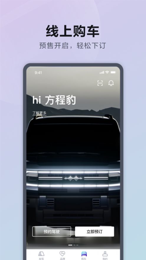 方程豹汽车app手机版图1