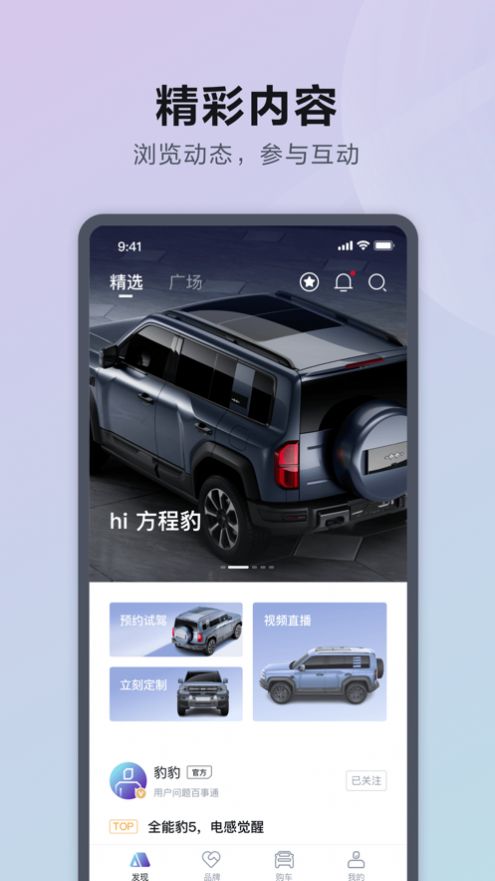 方程豹汽车app手机版图2
