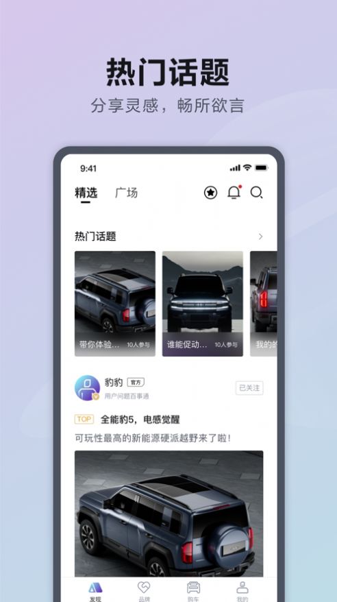 方程豹汽车app手机版图3