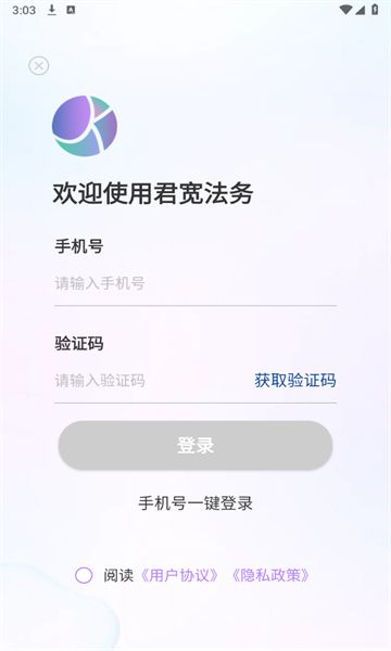 君宽法务app官方图1