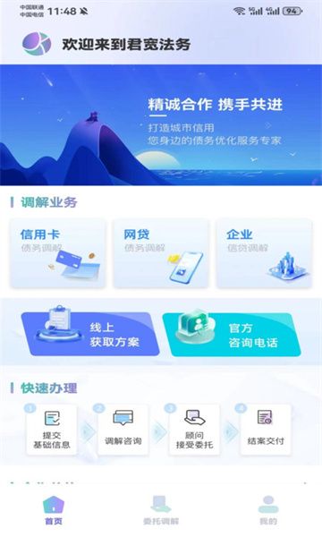 君宽法务app官方图2