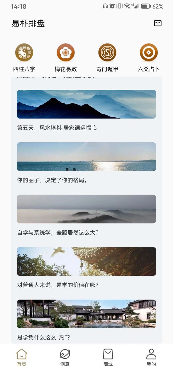 易朴排盘图2