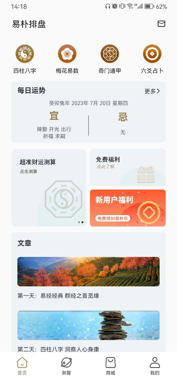 易朴排盘图3
