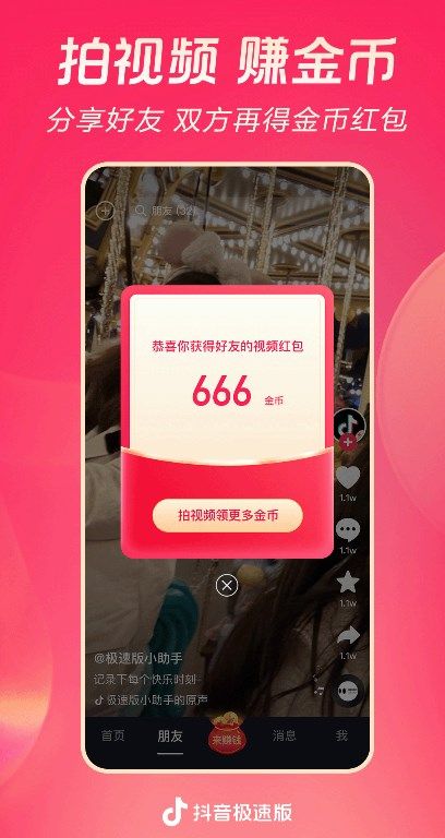 抖音极速版正版安装
