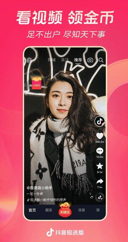 抖音极速版正版安装