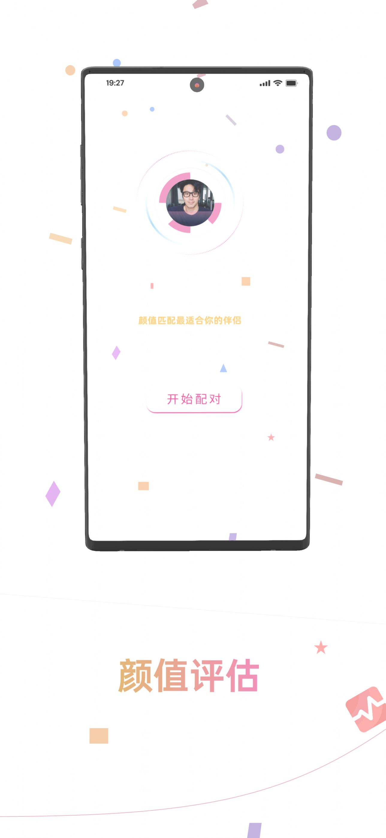 颜值丽约app安卓版图1