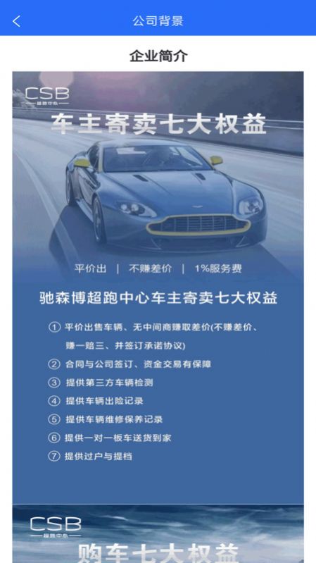 驰森博app官方版图1