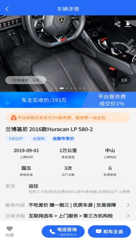 驰森博app官方版图2