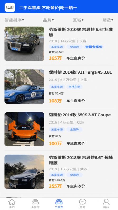 驰森博app官方版图3