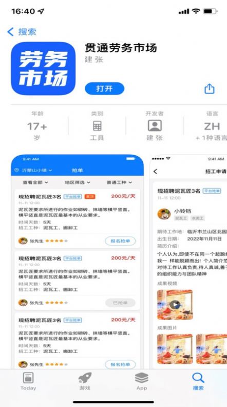 劳务市场app最新版图1