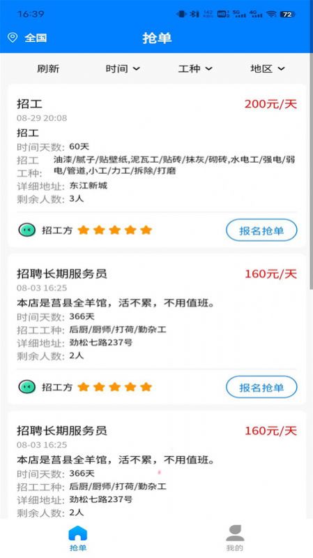 劳务市场app最新版图2