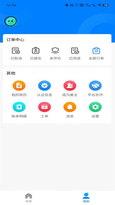 劳务市场app最新版图3